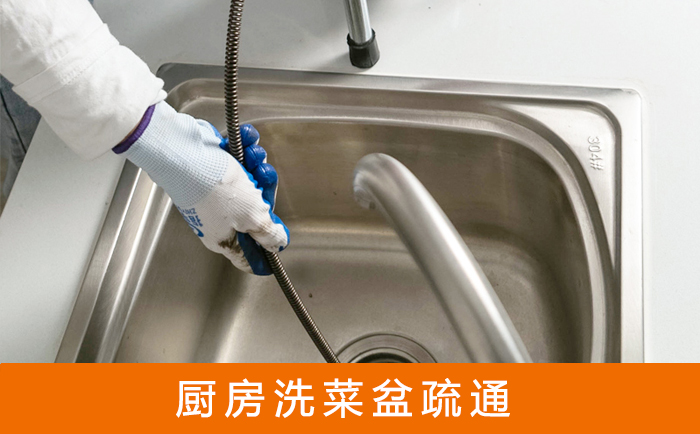 安泽疏通洗菜盆